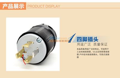 發(fā)電機美式四孔電源插頭 NEMA L14-30P-廣州寶智霖電器