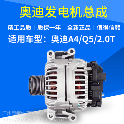 【安美德 奧迪A4\Q5\2.0T 發(fā)電機 14V 140A OEM號:ABO114023圖片】安美德 奧迪A4\Q5\2.0T 發(fā)電機 14V 140A OEM號:ABO114023